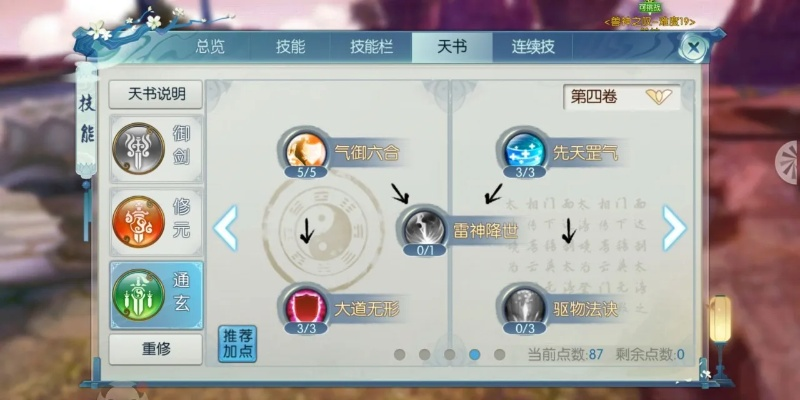 诛仙手游阵法升级及九天神话激活码,互动性执行策略评估 S1_v6.114