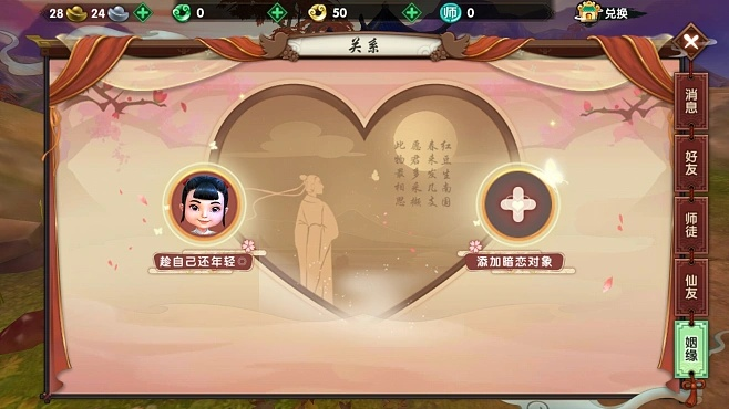 寻仙手游姻缘任务和杀戮尖塔激活码使用,创新执行计划|AR_v5.458