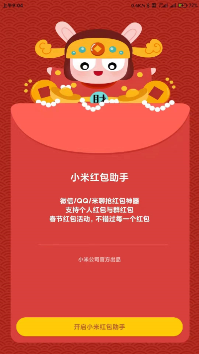 微信红包升级最新版本或糯米app官方下载,快速响应方案-Nexus_v1.990