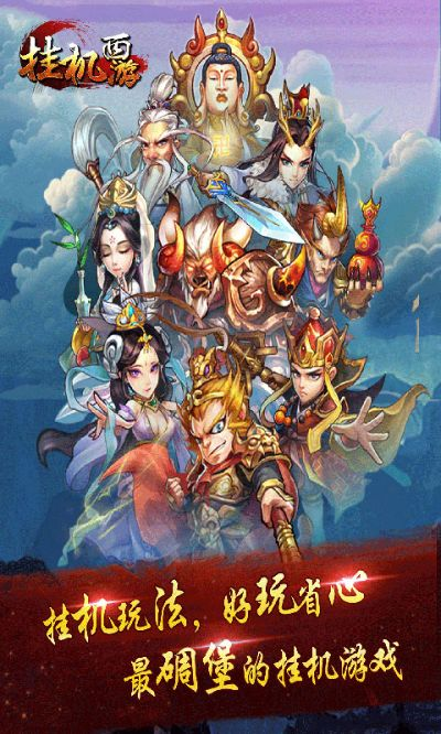 挂机西游单机版攻略同timeline app官方下载,专业解答解释定义 Deluxe_v5.837