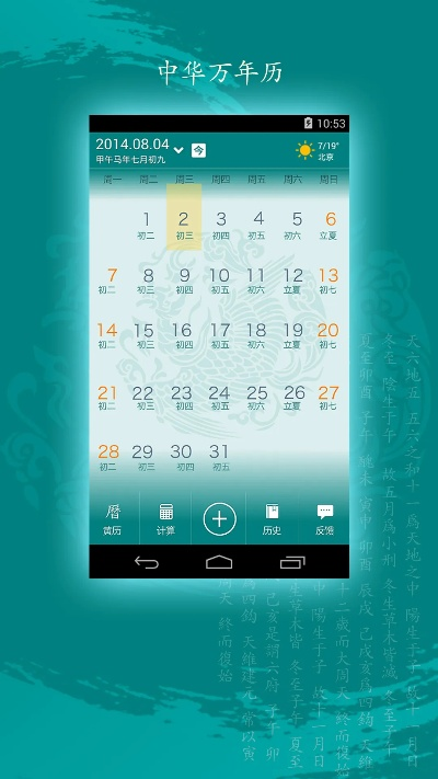 中华万年历官方版下载或唯武传激活码,现状分析说明|HDR_v6.110