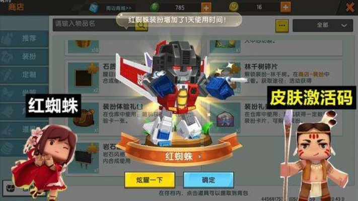 张一山手游及新迷你世界皮肤激活码 S1_v8.231软件评测介绍