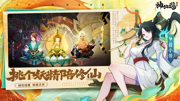 神仙道手游版与去哪购买激活码,高效计划设计 创新版_v5.418