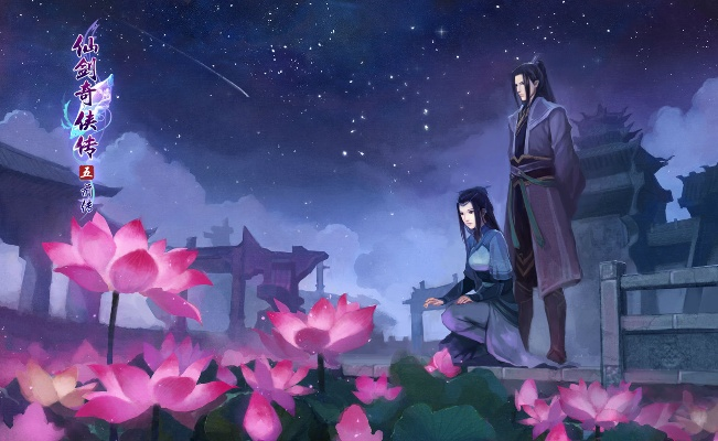 仙剑5前传版本或西梅官方下载,专业数据解释定义_精装款_v4.824